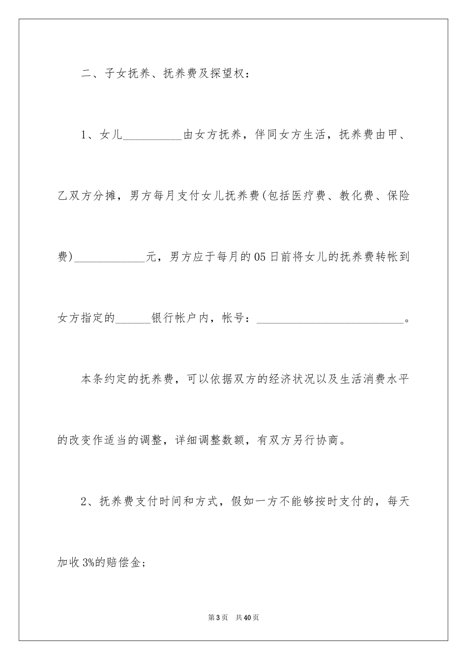 2024协议离婚协议书_97_第3页