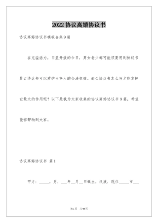 2024协议离婚协议书_97