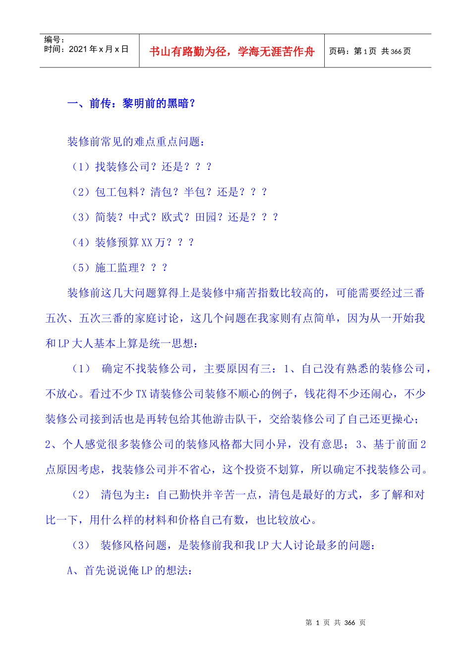 房屋装修手册(史上最全)_第1页