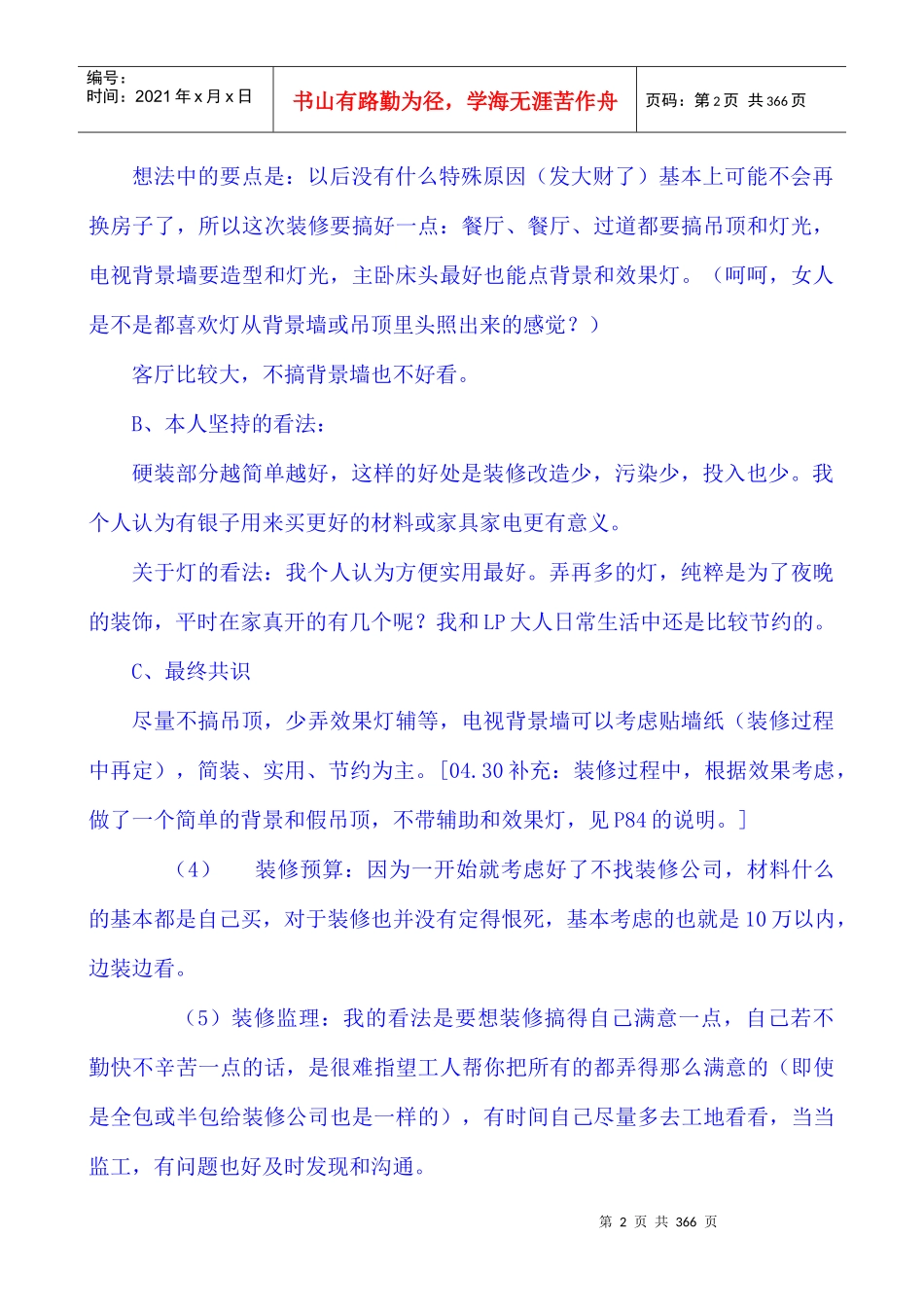 房屋装修手册(史上最全)_第2页