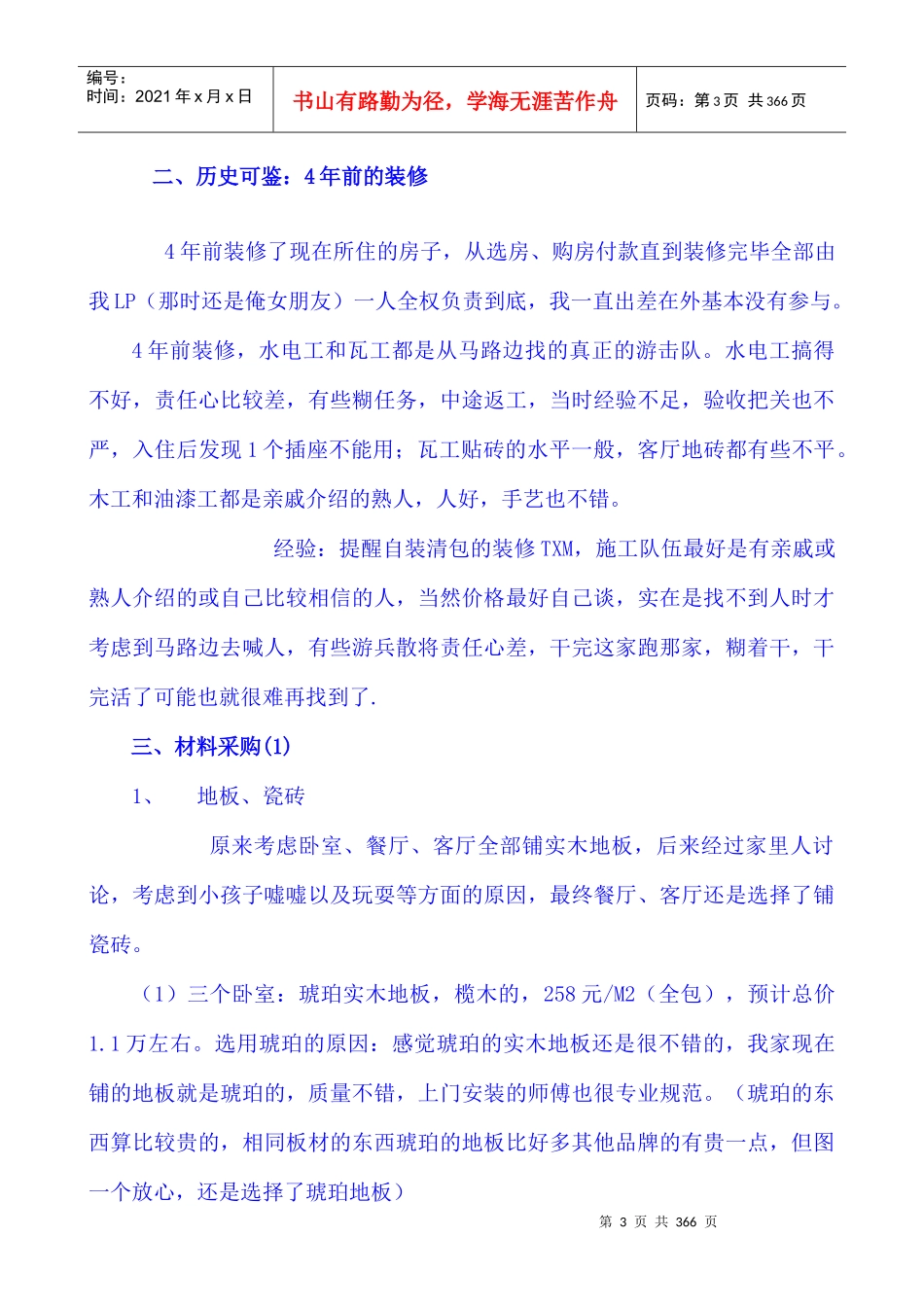房屋装修手册(史上最全)_第3页