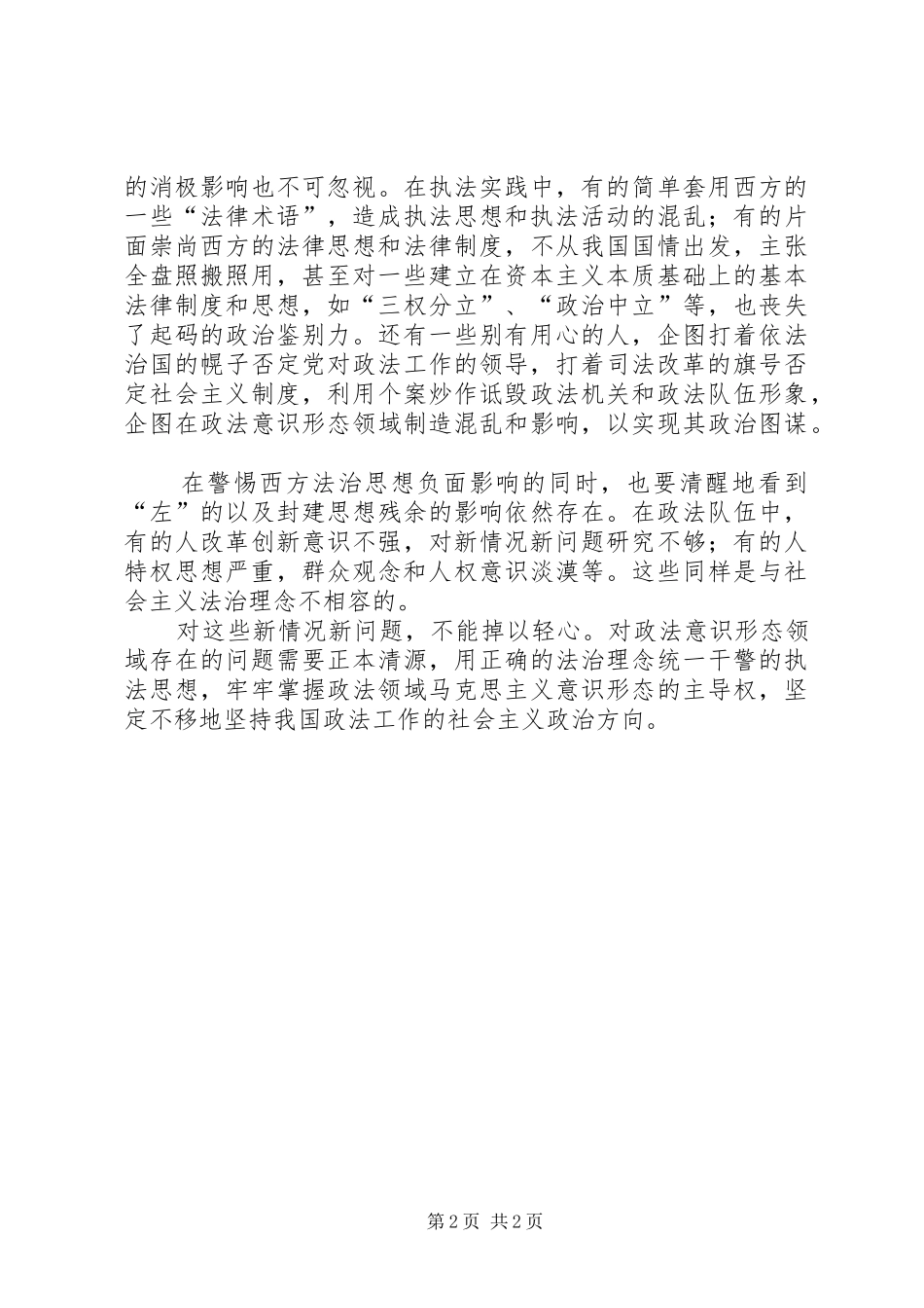 社会主义法治理念学习体会心得三_第2页