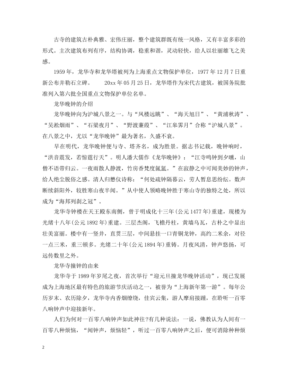 上海龙华寺除夕新年撞钟活动介绍_第2页