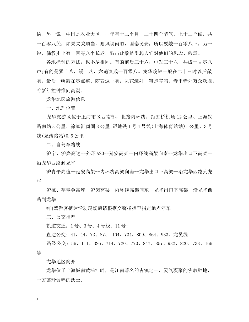 上海龙华寺除夕新年撞钟活动介绍_第3页