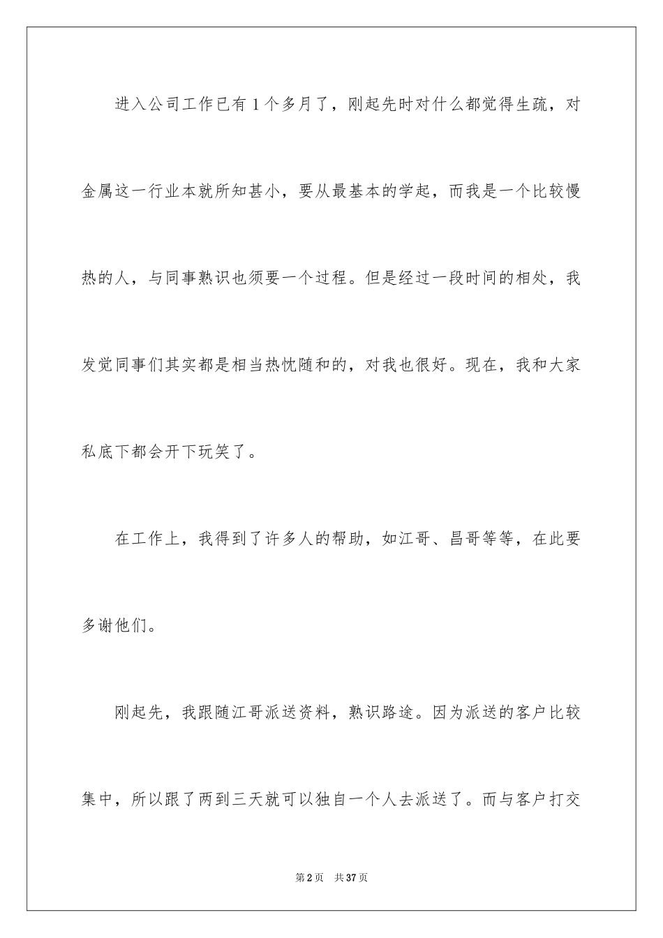 2024一个月个人的工作总结_第2页
