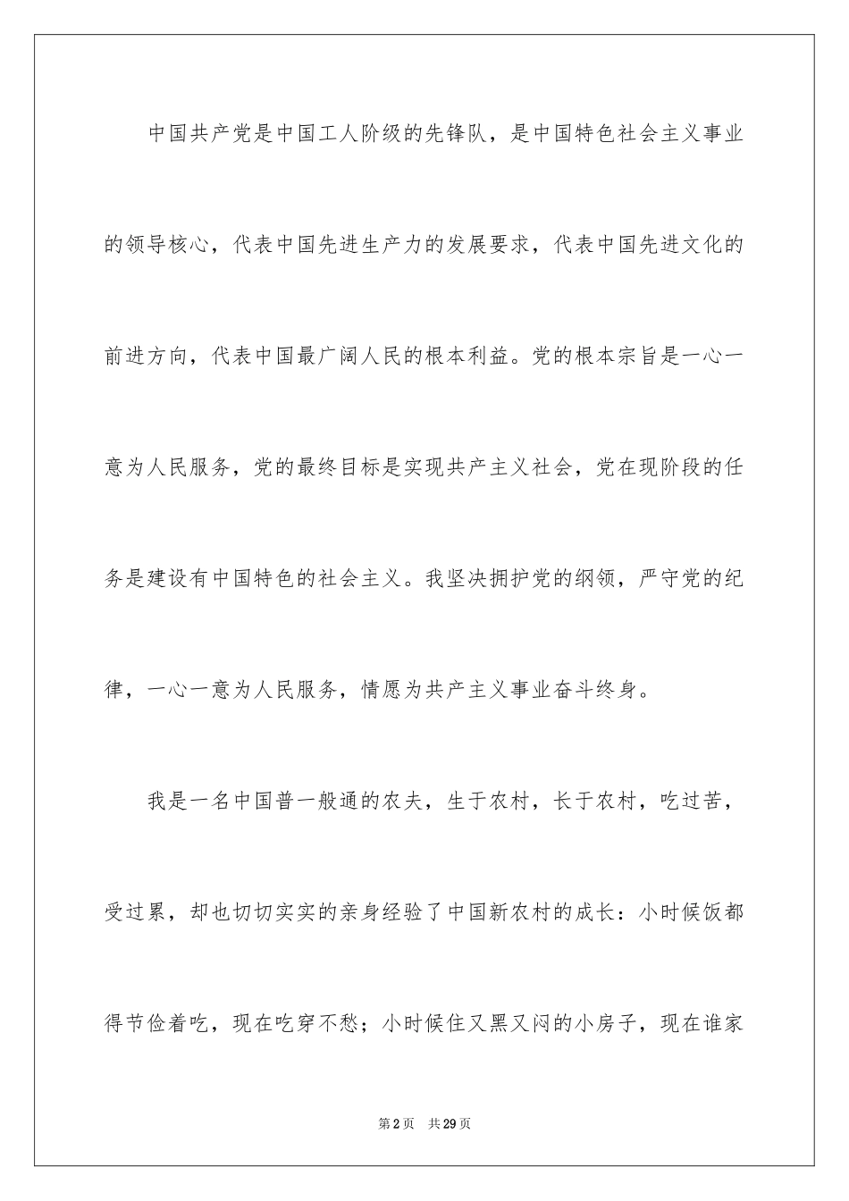 2024农民入党申请书_16_第2页