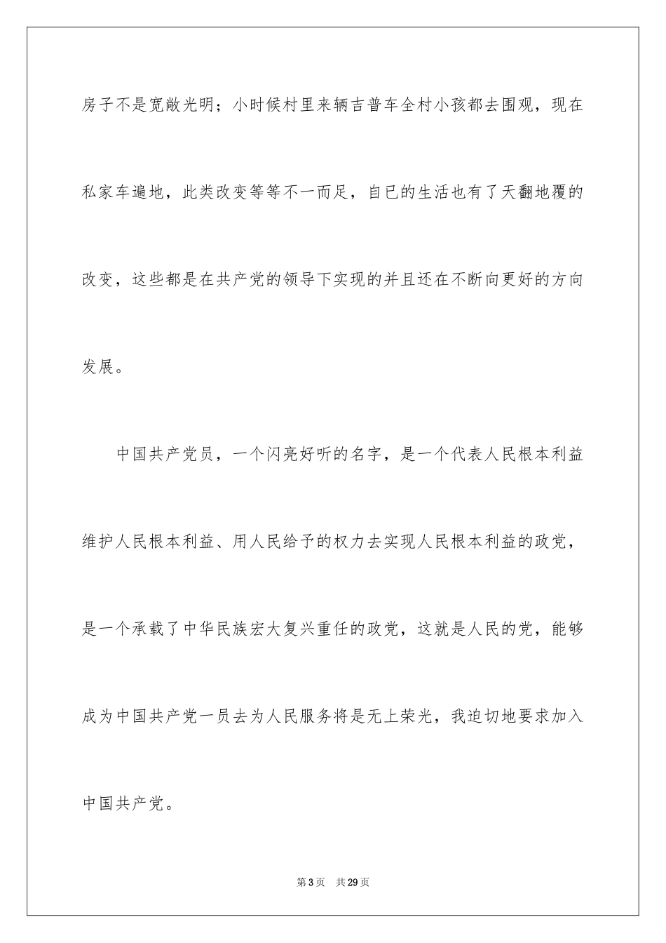 2024农民入党申请书_16_第3页