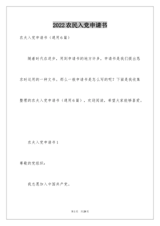 2024农民入党申请书_16