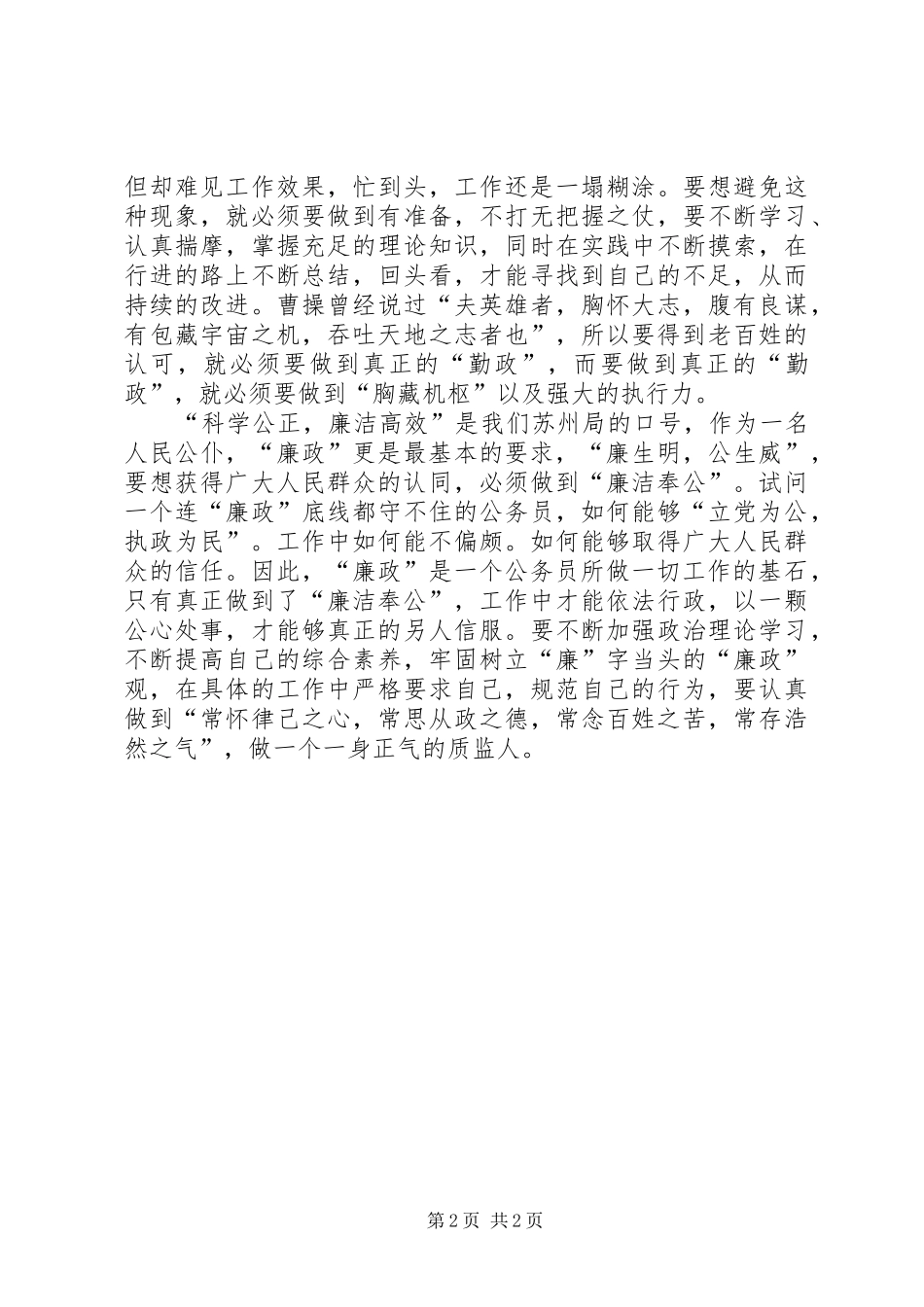 勤政廉政体会心得_第2页