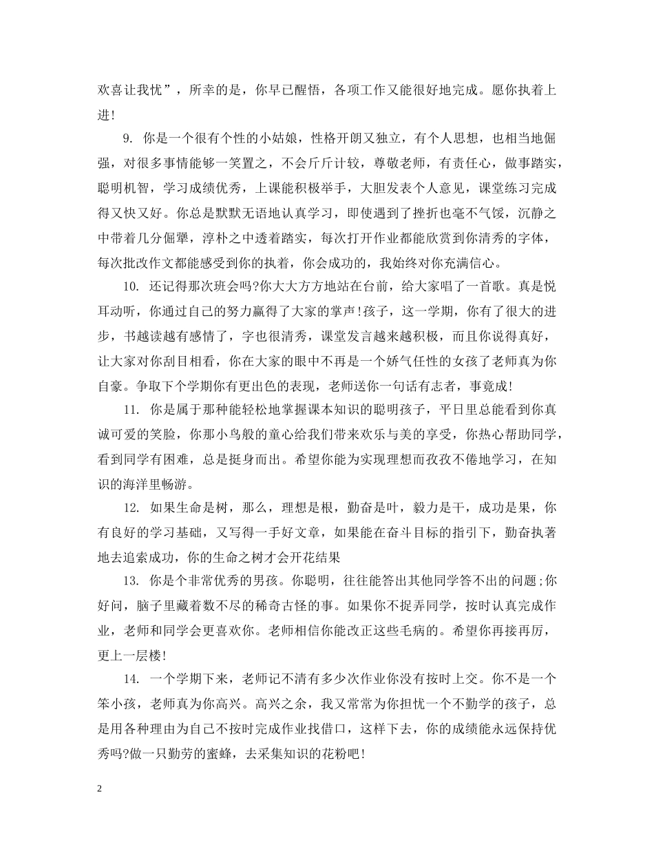 老师写给生评语 _第2页