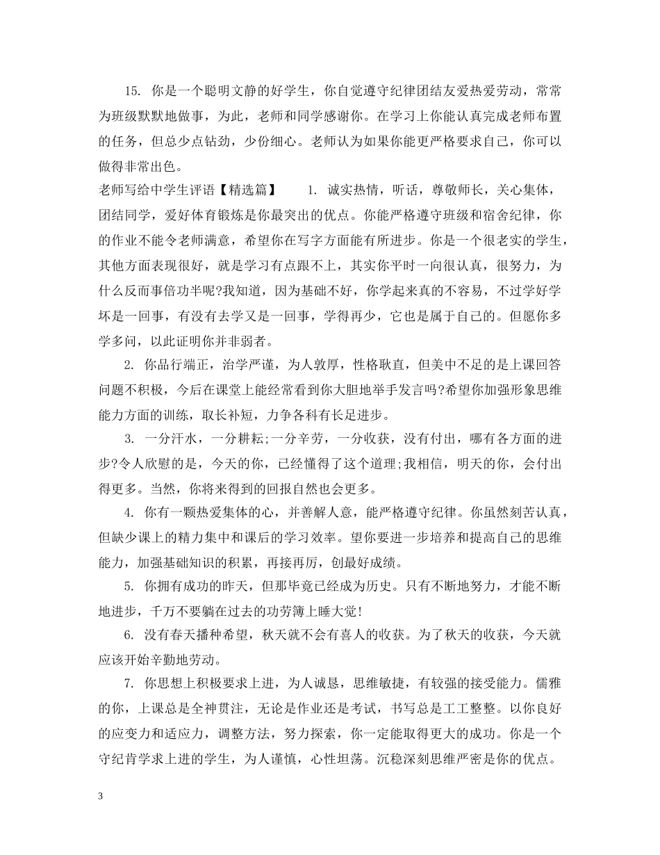 老师写给生评语 _第3页