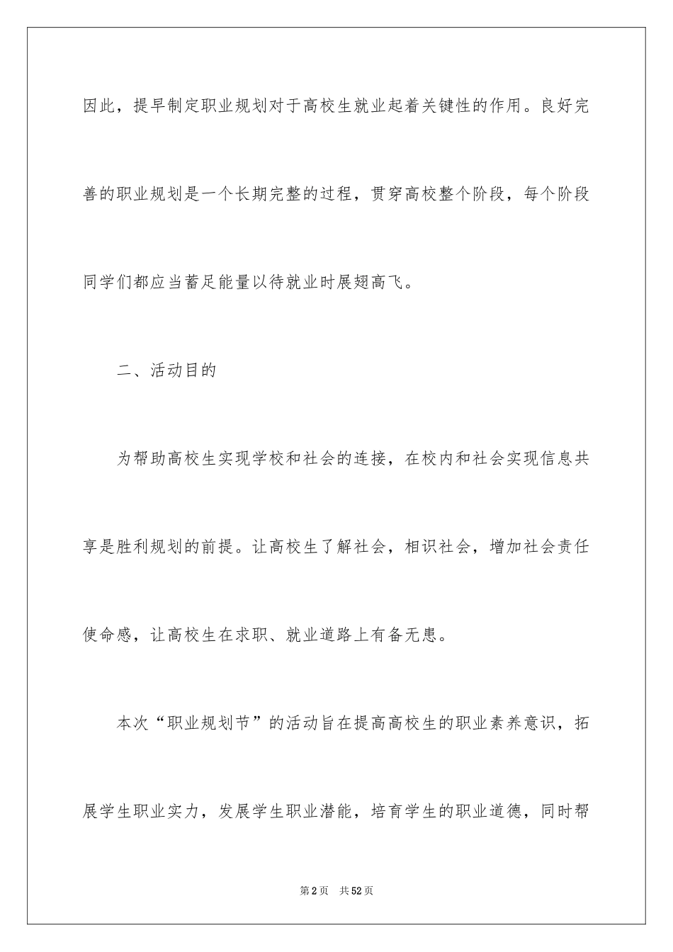 2024大学职业规划策划书职业规划_第2页