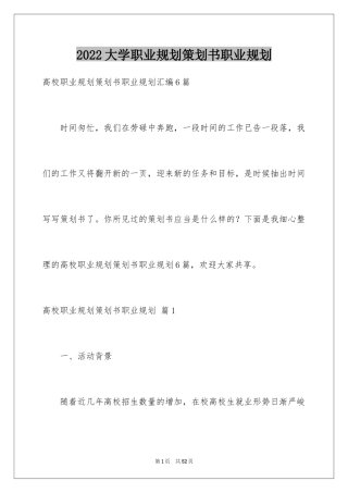 2024大学职业规划策划书职业规划