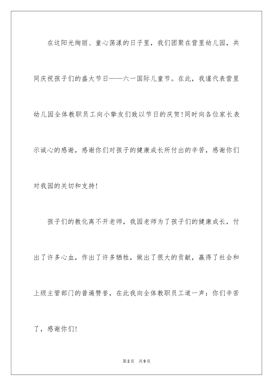 2024六一晚会上的发言稿_第2页