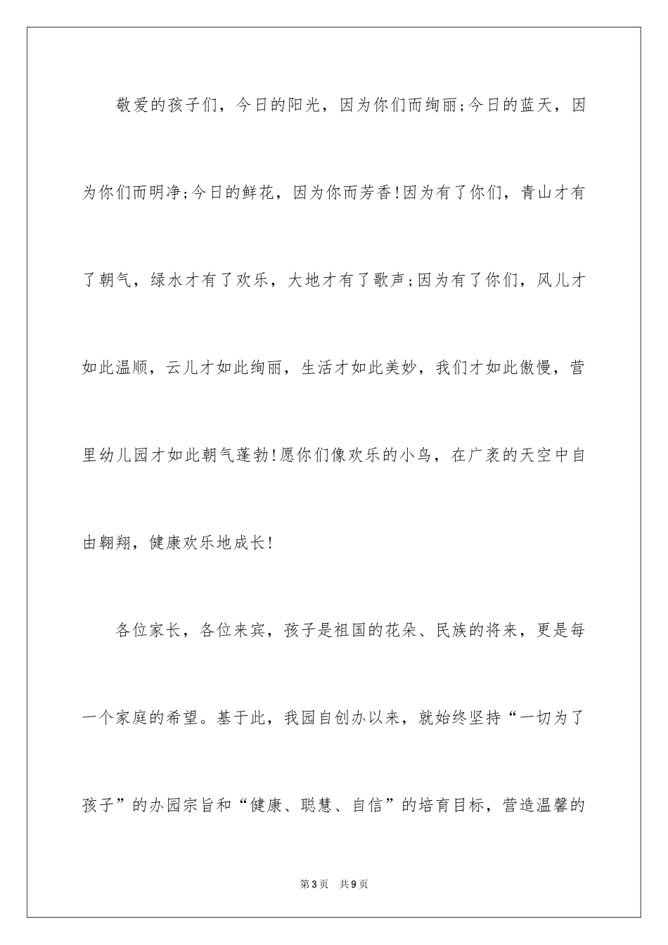 2024六一晚会上的发言稿_第3页