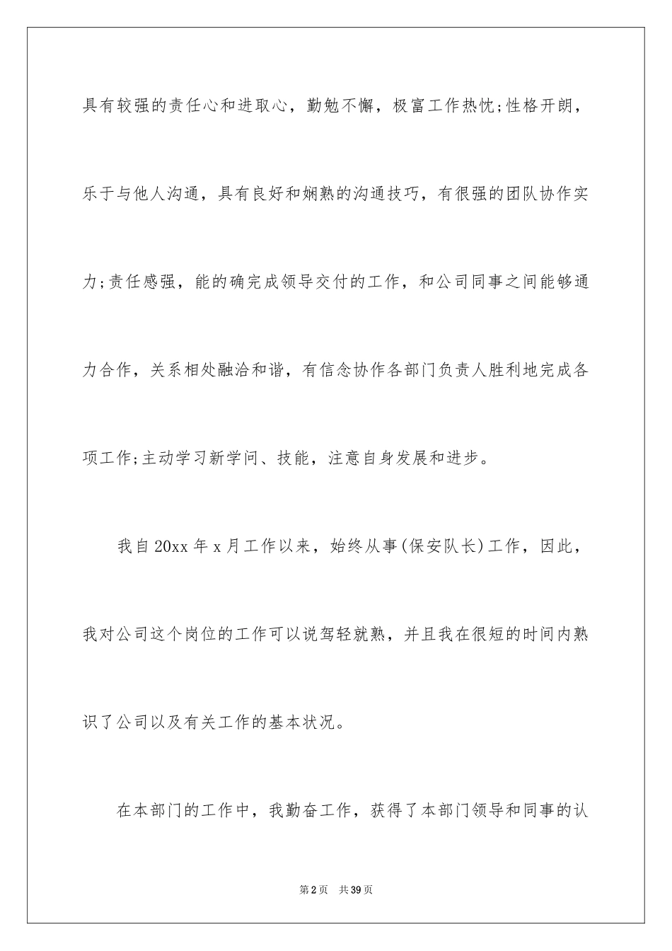 2024保安试用期个人工作总结_6_第2页