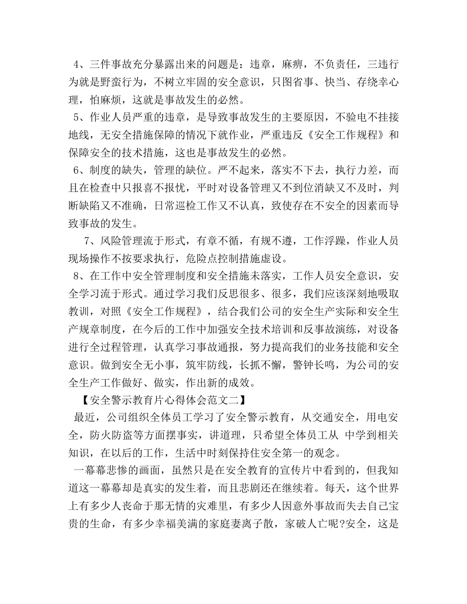 安全警示教育片心得体会范文 _第2页