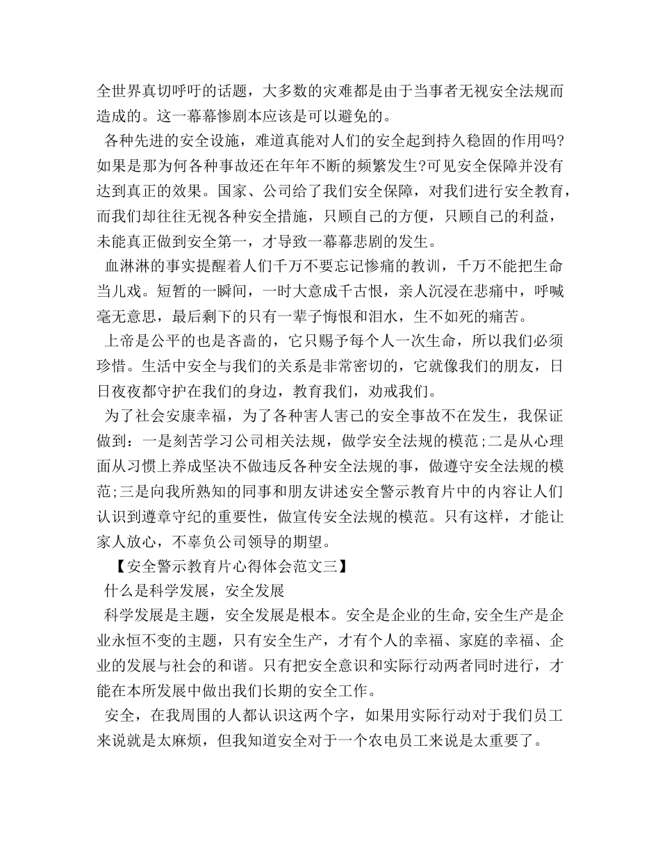 安全警示教育片心得体会范文 _第3页