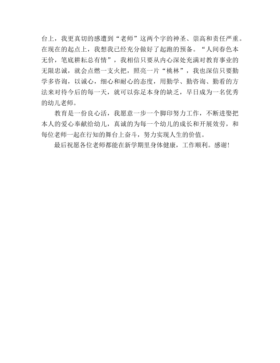 幼儿园新教师参考演讲稿 _第2页