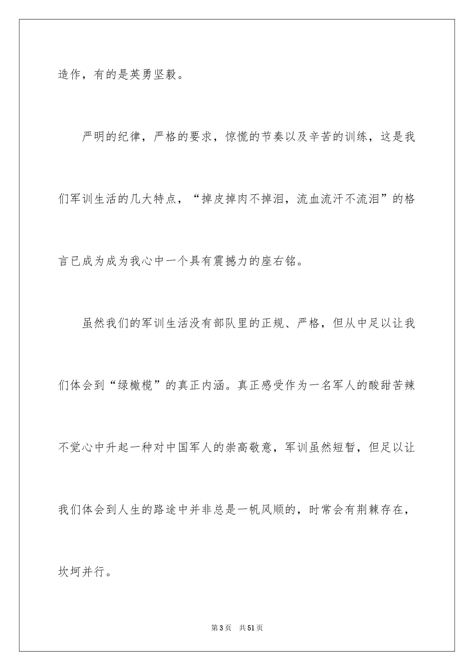 2024初一军训感言_4_第3页