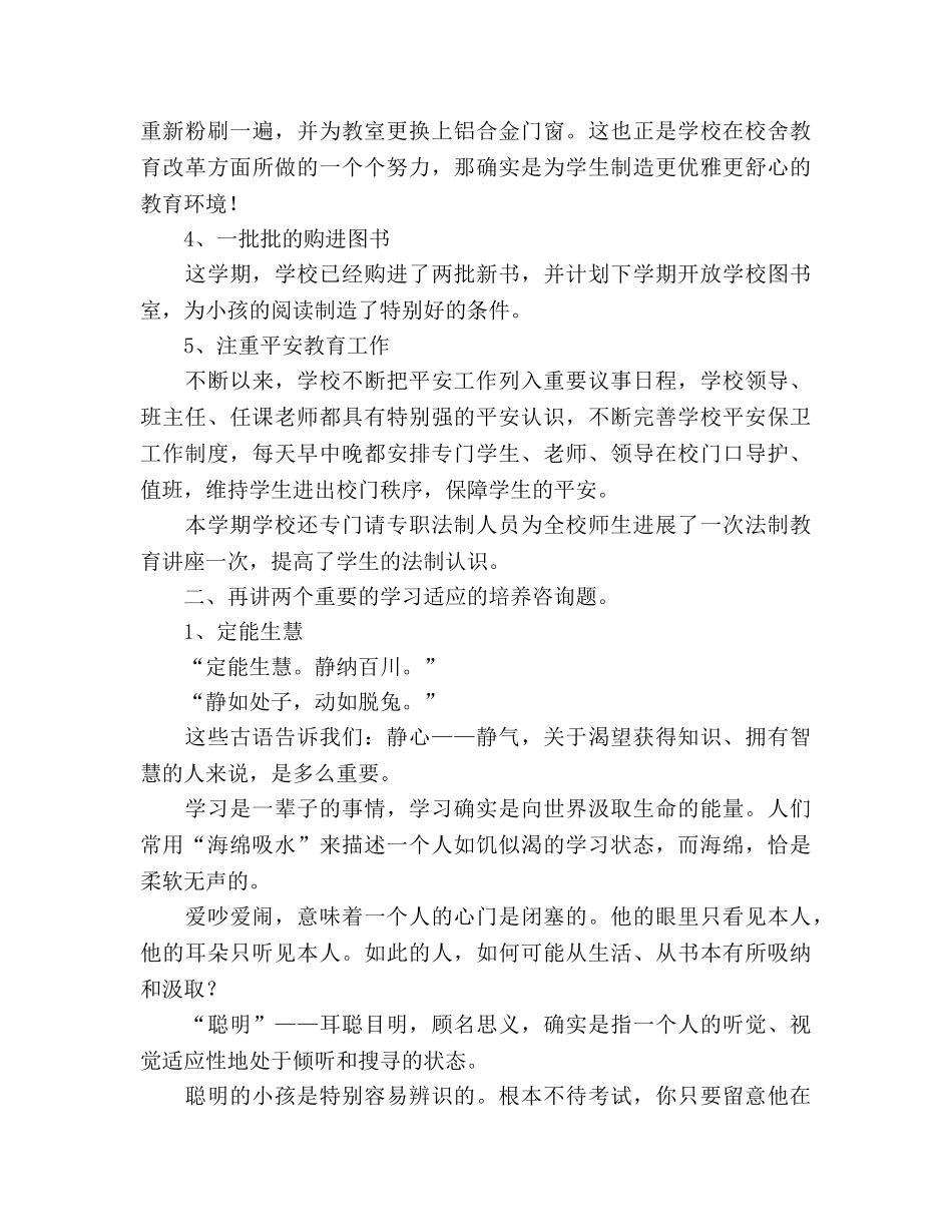 幼儿暑期家长会_1参考演讲稿 _第2页