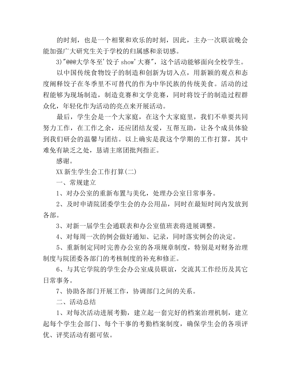 新生学生会工作参考计划范文(1) _第3页