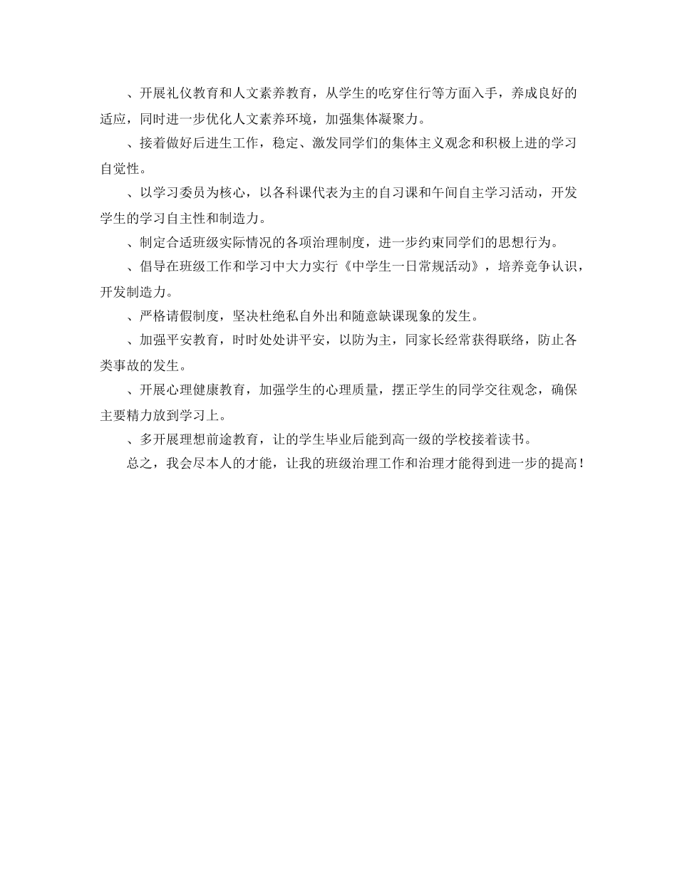 新的一学期七年级班主任工作参考计划范文 _第2页