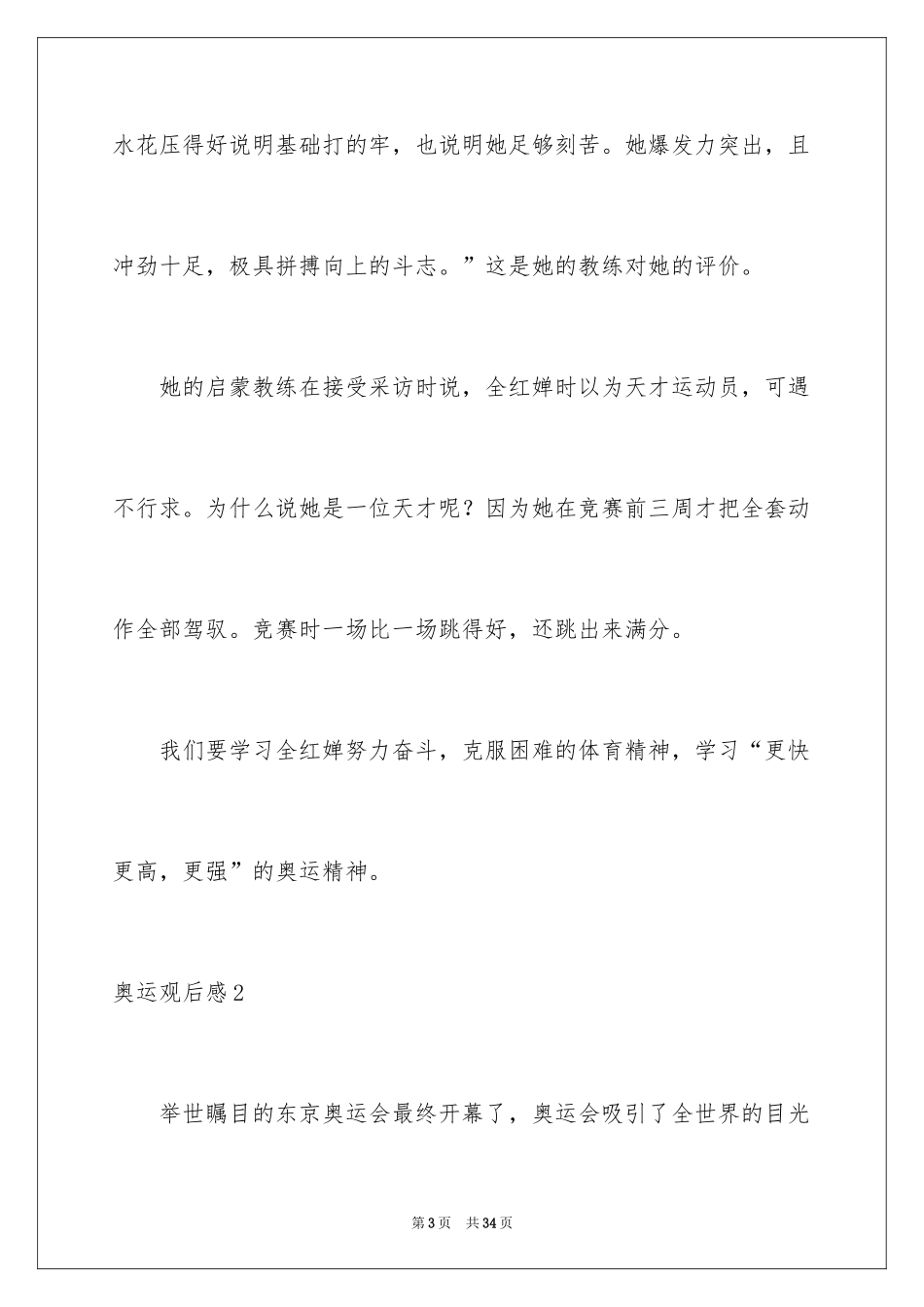 2024奥运观后感_第3页