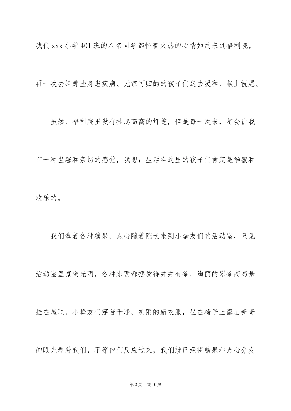 2024大年初一的作文_43_第2页