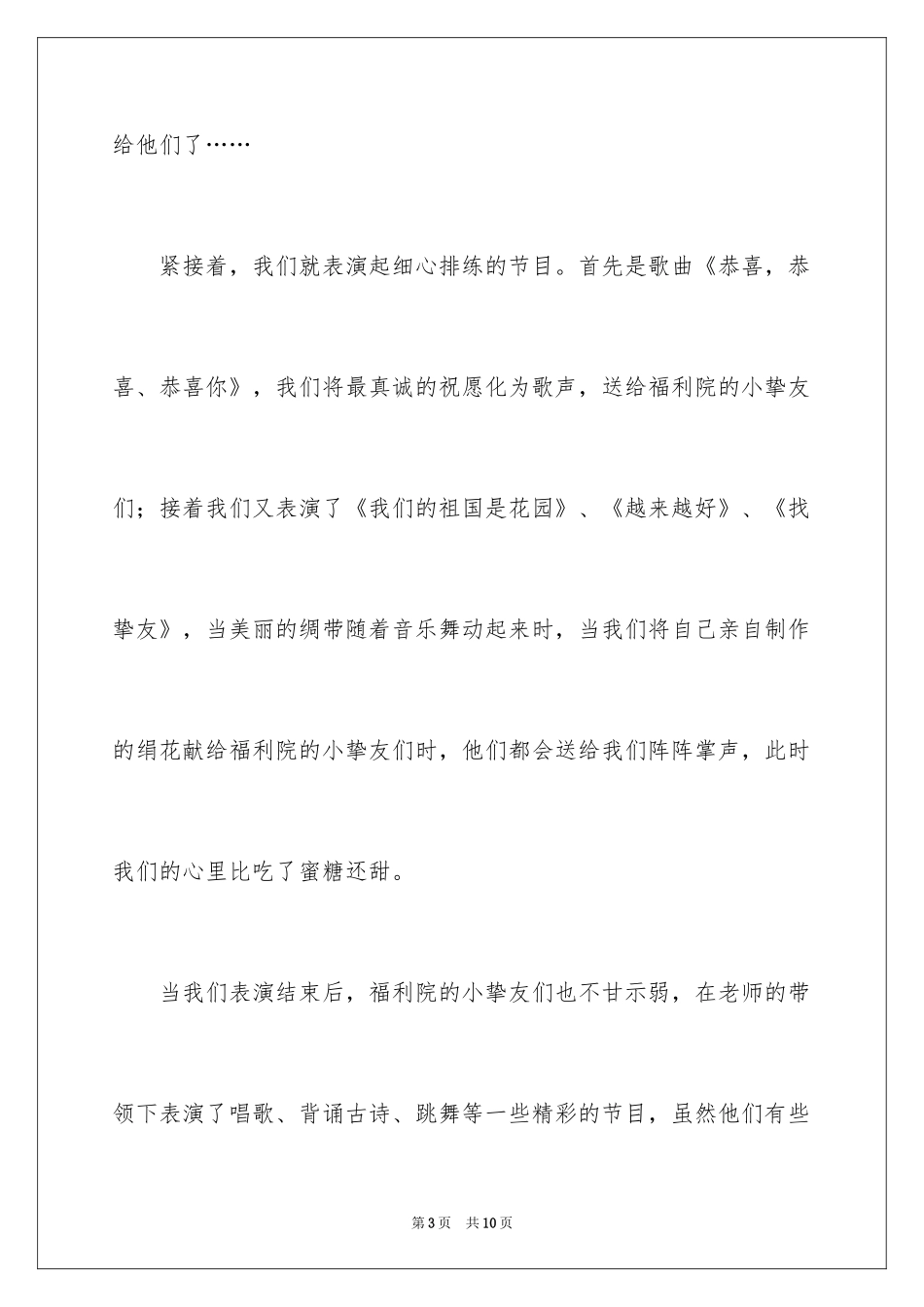2024大年初一的作文_43_第3页