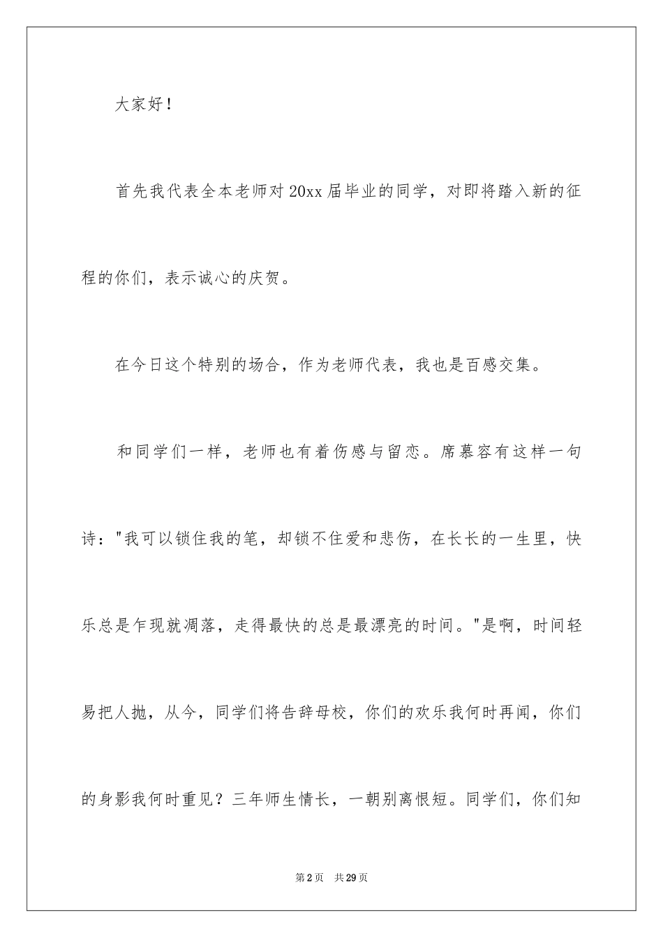 2024一分钟感恩演讲稿_6_第2页