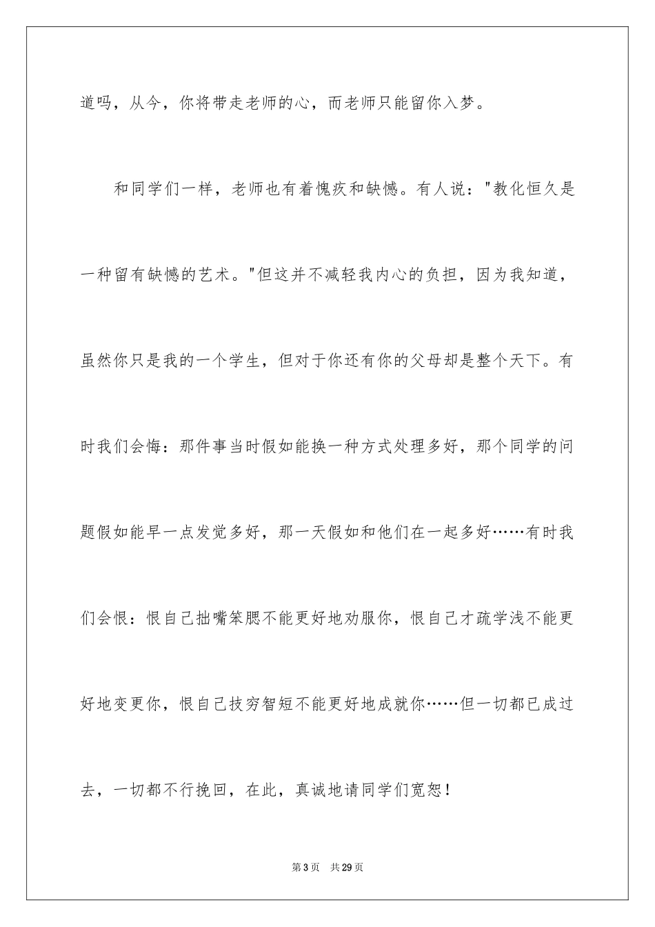 2024一分钟感恩演讲稿_6_第3页