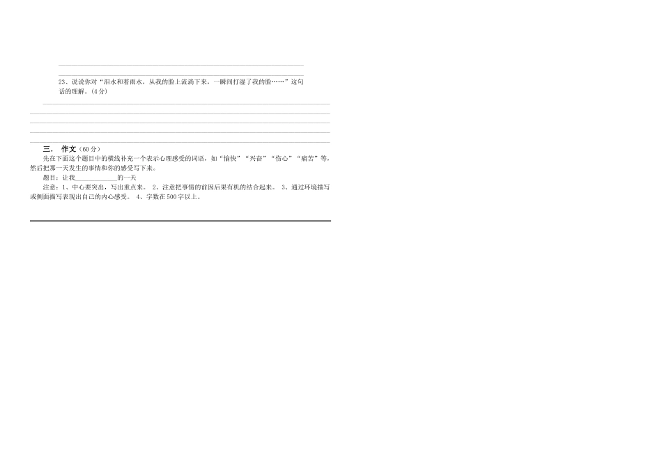 秋七级语文第一次五校联考阶段检测 人教新课标版 _第3页