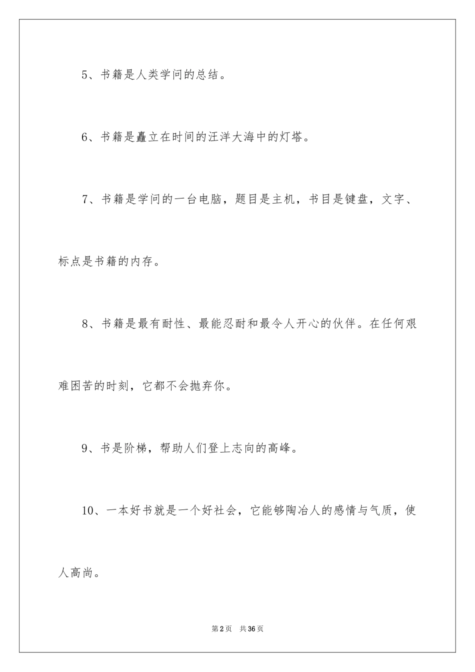 2024书的比喻句_2_第2页