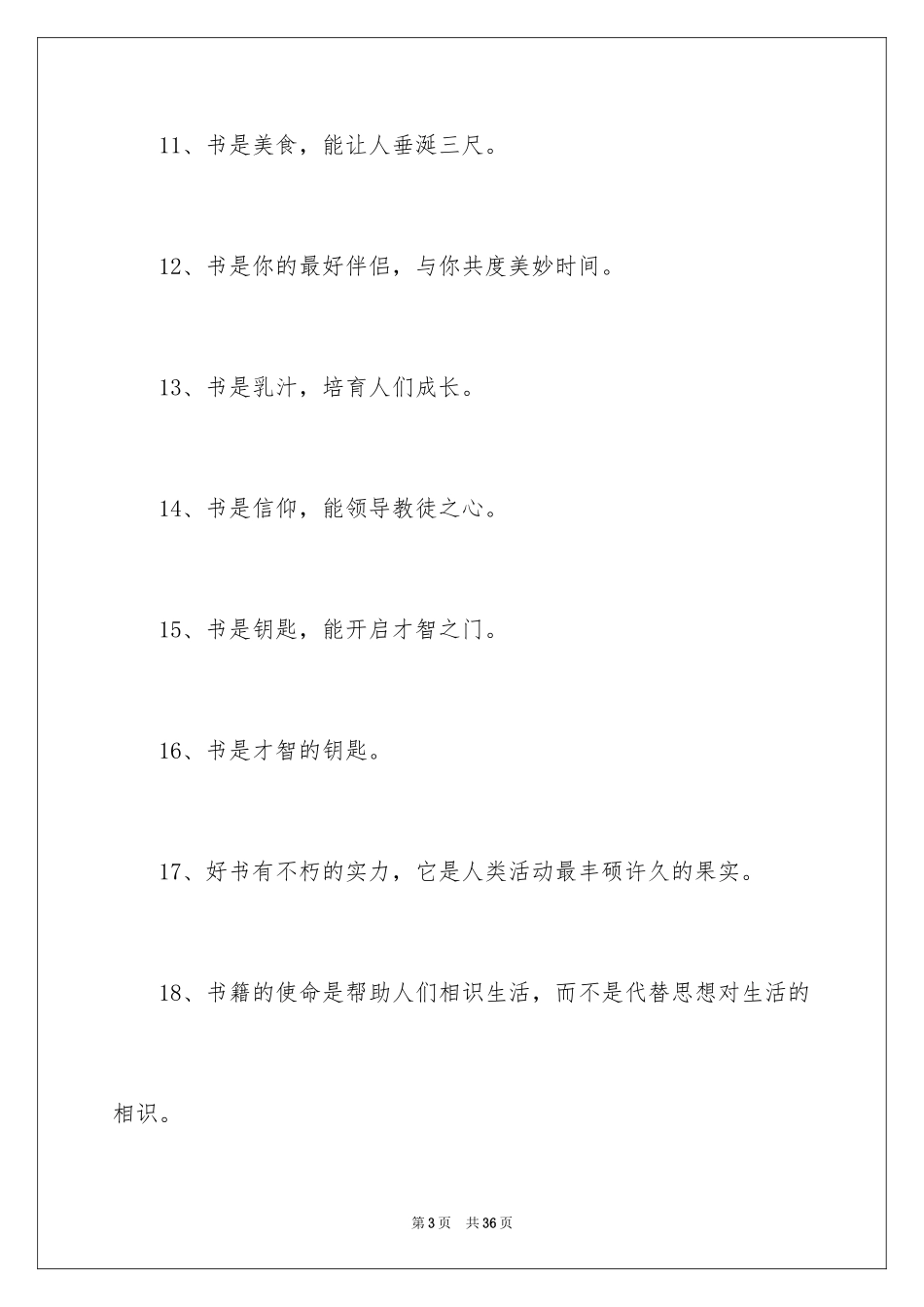 2024书的比喻句_2_第3页