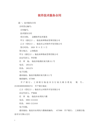 软件技术服务合同 