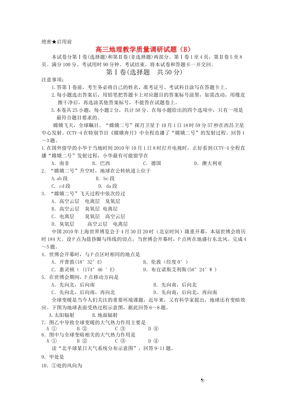 山东省济南市2011高三地理教学质量调研试题B _第1页