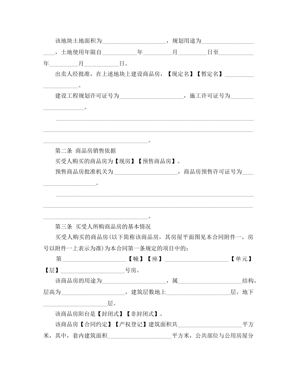 商品房买卖合同新版协议书 _第3页