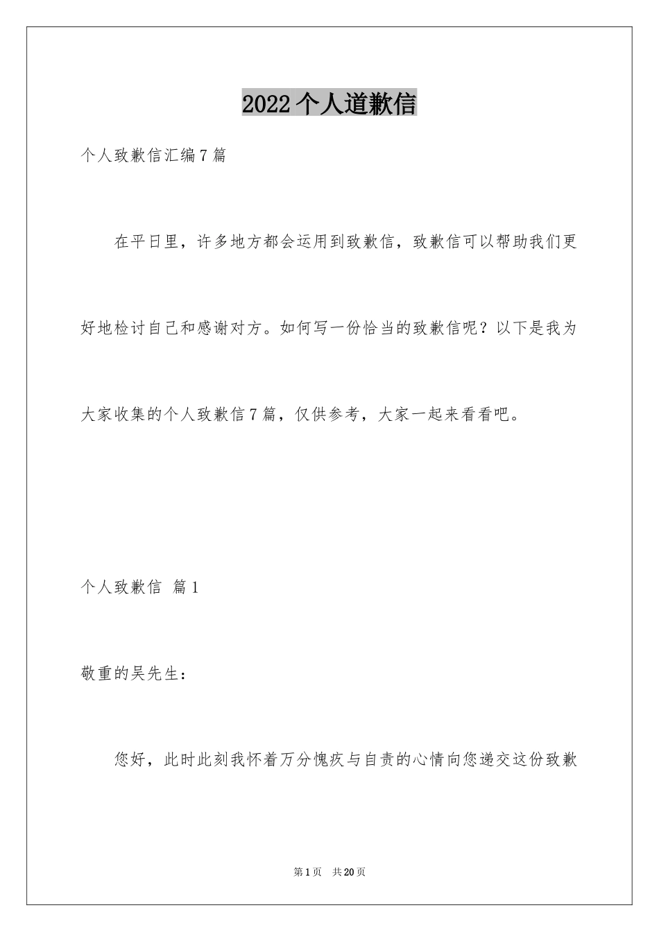 2024个人道歉信_34_第1页