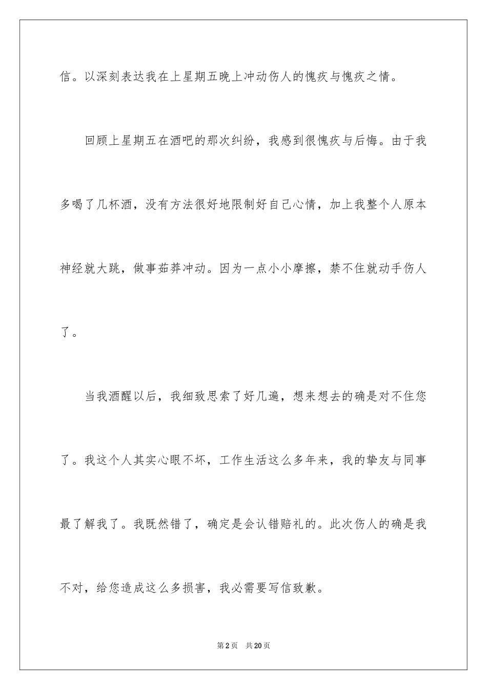 2024个人道歉信_34_第2页