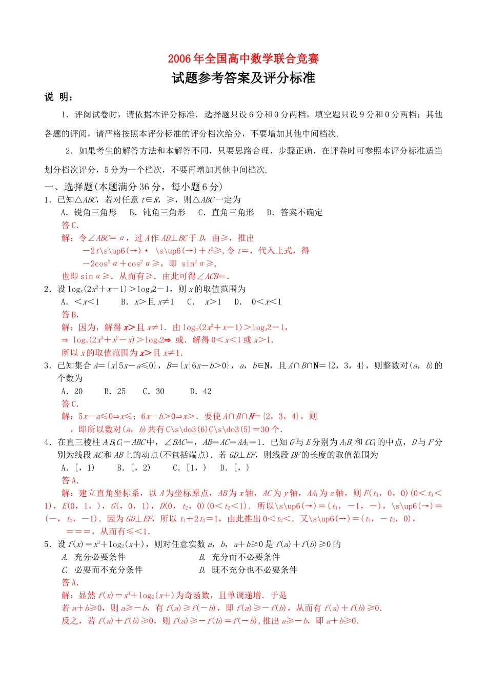 全国高中数学联赛试题及解析 苏教版52_第1页