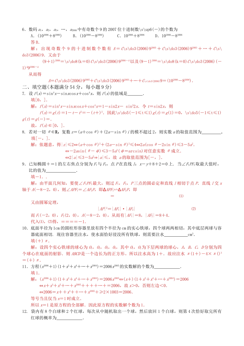 全国高中数学联赛试题及解析 苏教版52_第2页