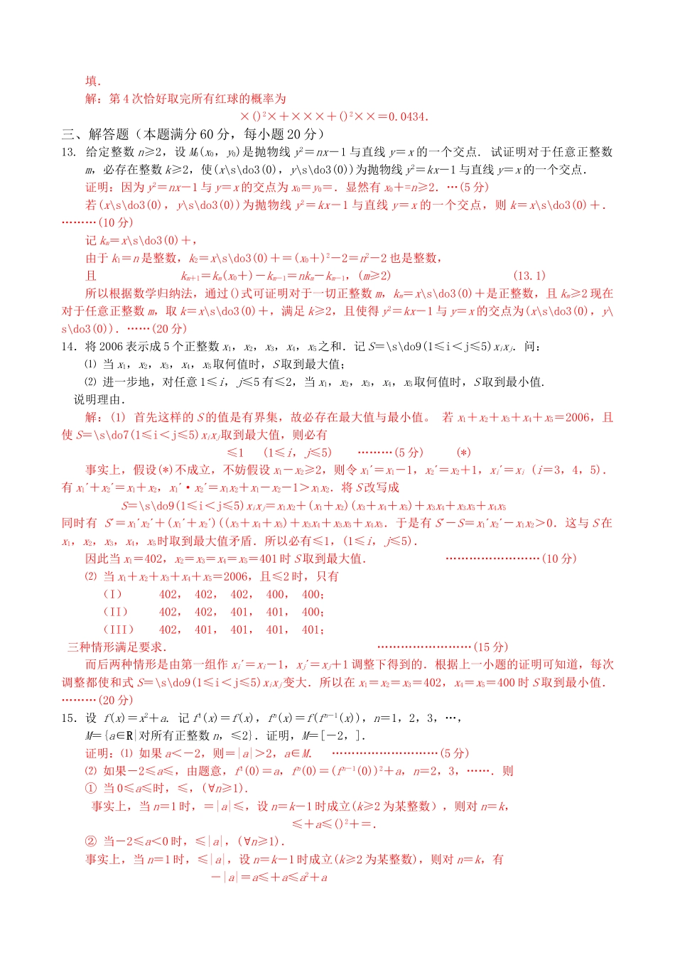 全国高中数学联赛试题及解析 苏教版52_第3页