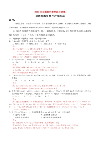 全国高中数学联赛试题及解析 苏教版52