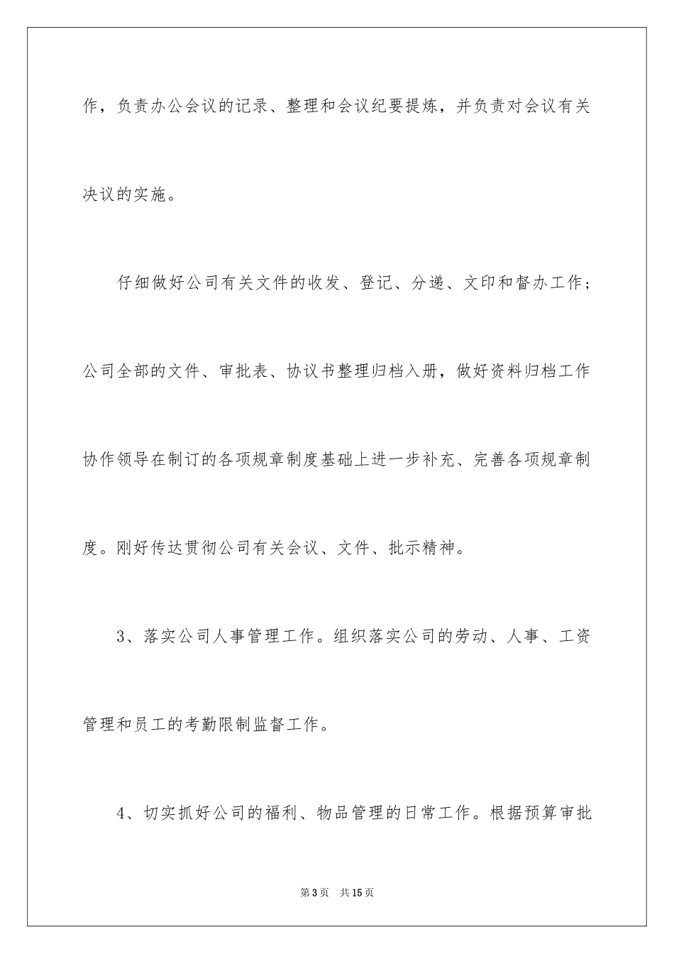 2024企业办公室主任工作计划_第3页