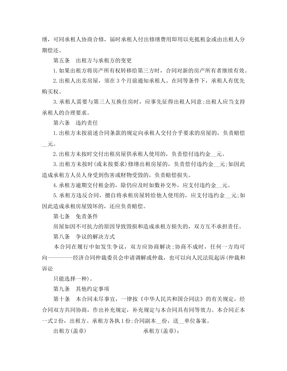 商用房屋租赁合同样本 _第2页