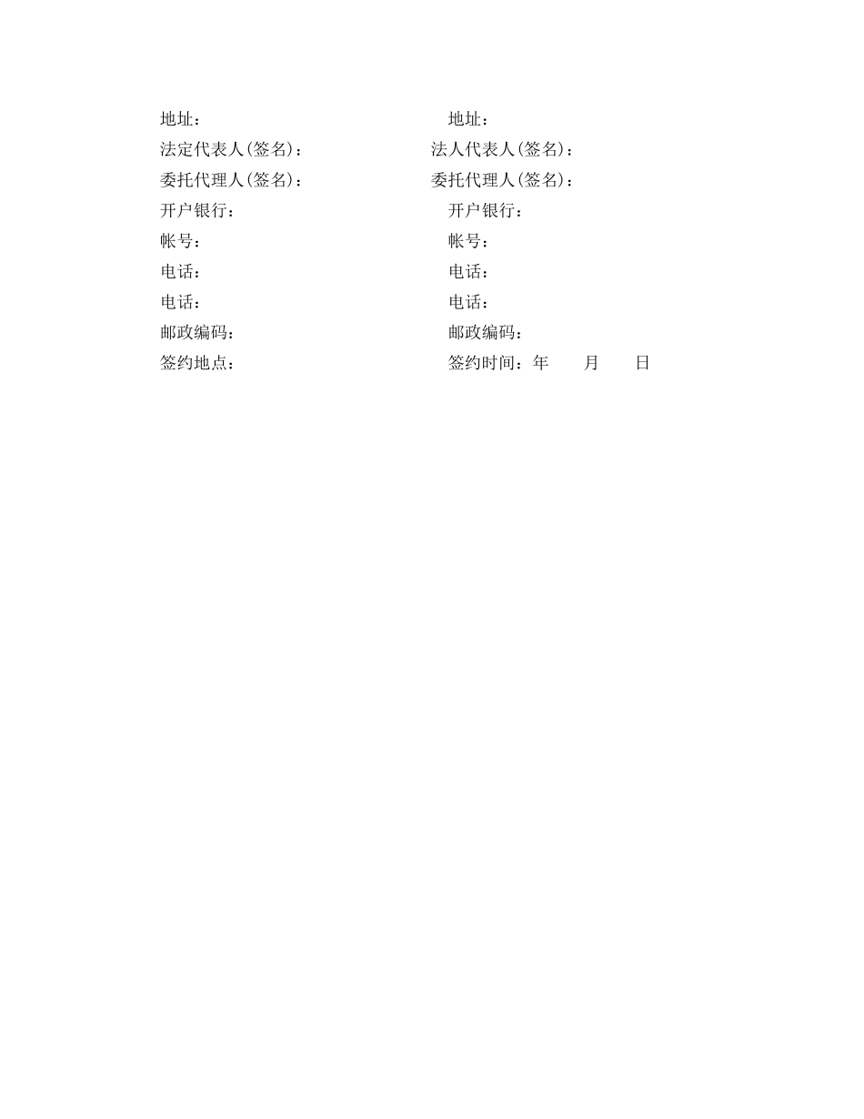 商用房屋租赁合同样本 _第3页