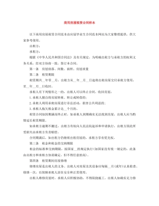 商用房屋租赁合同样本 