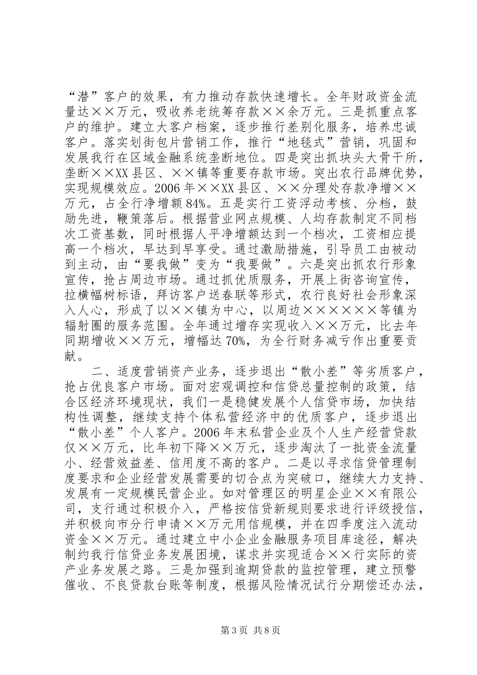 商业银行支行年度工作总结 _第3页