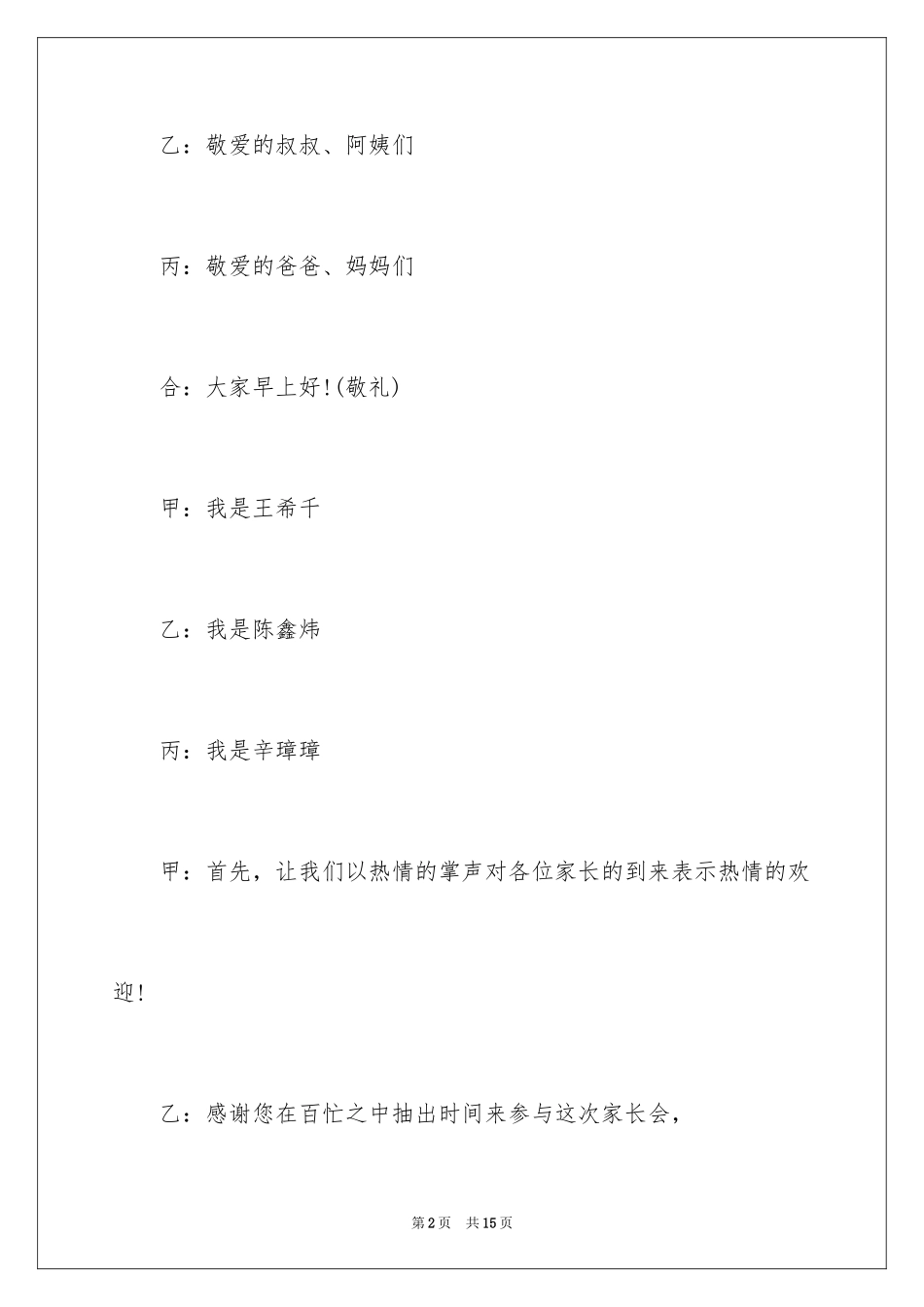 2024学生主持家长会主持词_3_第2页